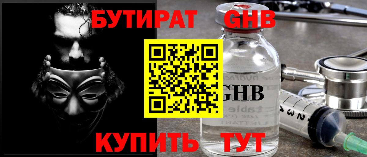 БУТИРАТ бутик Ессентуки