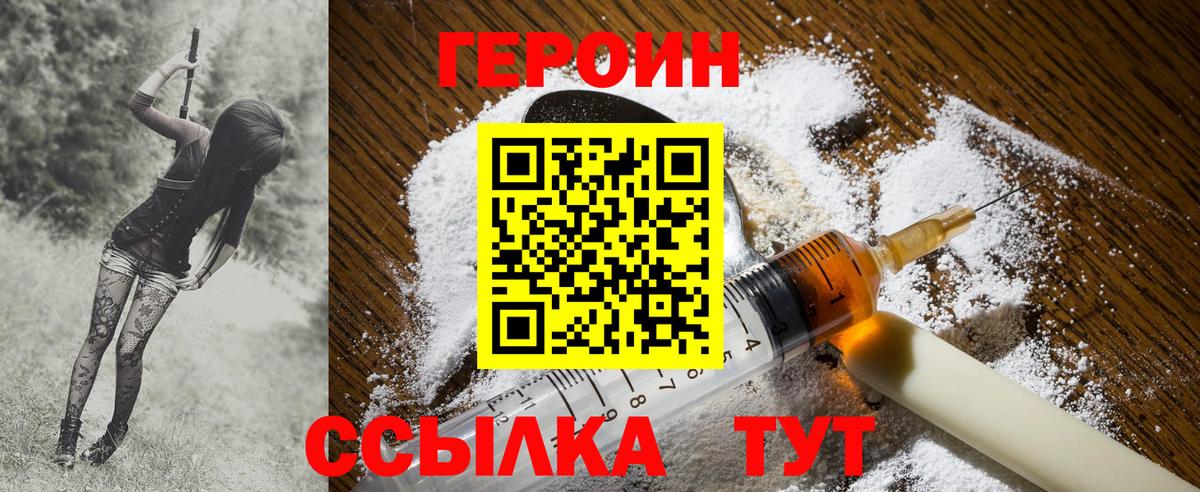 Героин белый Ессентуки