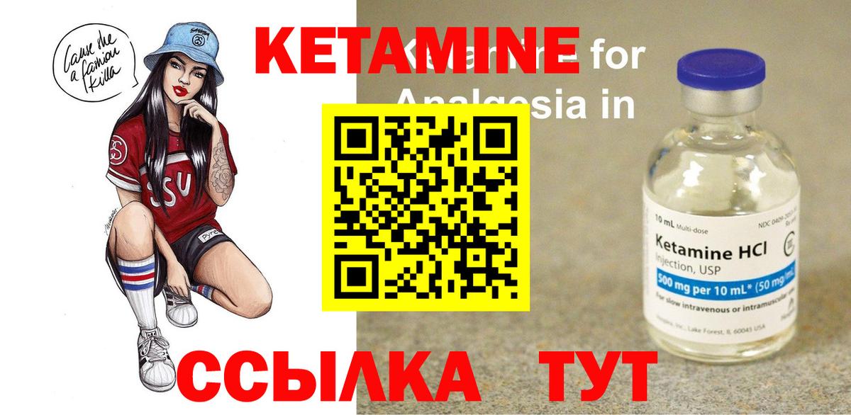 Кетамин VHQ Ессентуки
