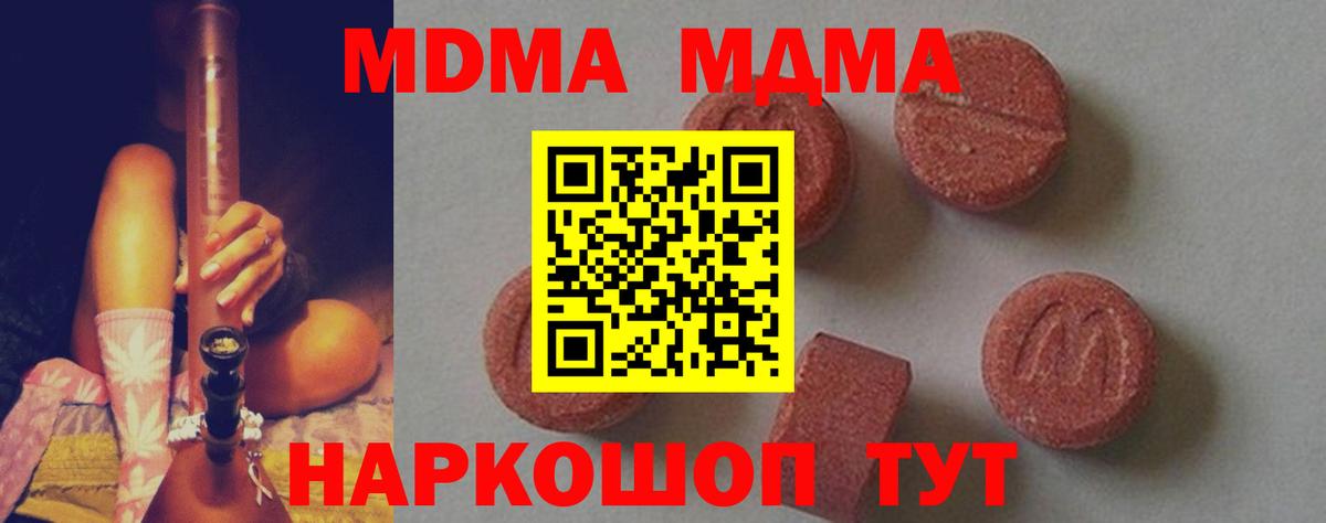 МДМА молли Ессентуки