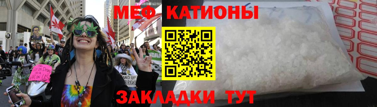 Меф  Ессентуки