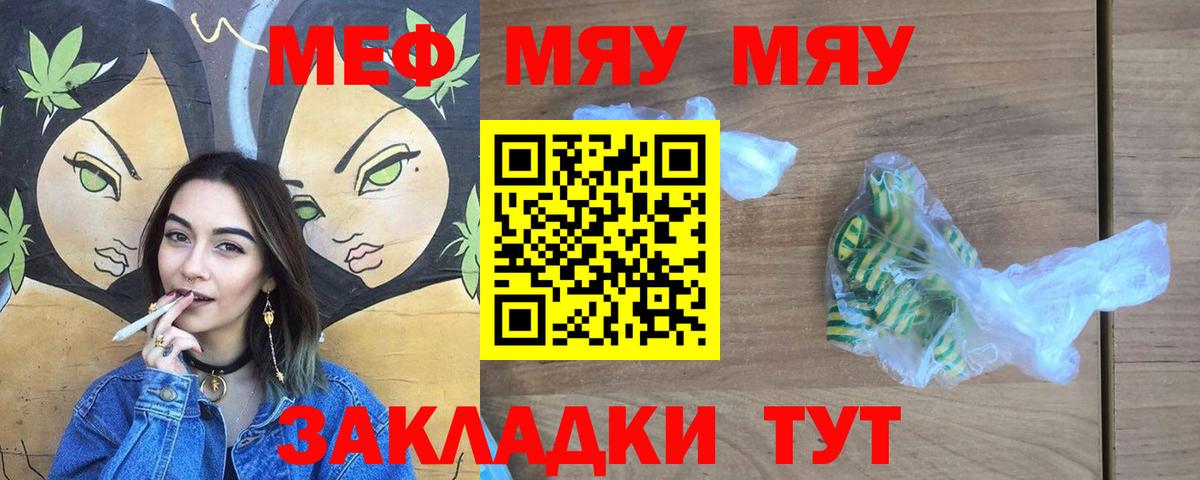 Мефедрон  МЕФ 4 MMC  Ессентуки  Вход с VPN  МЯУ-МЯУ VHQ 