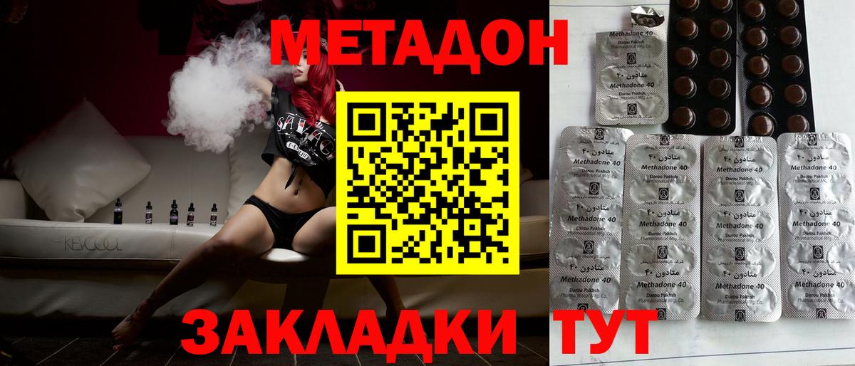 Ессентуки  МЕТАДОН VHQ  Вход с VPN 