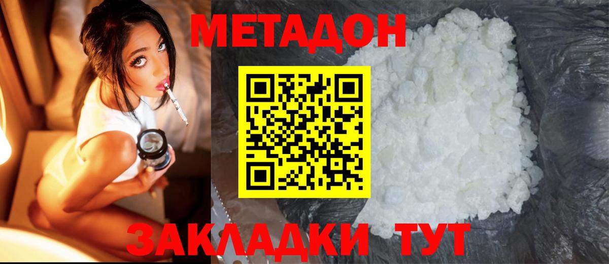 МЕТАДОН кристалл Ессентуки