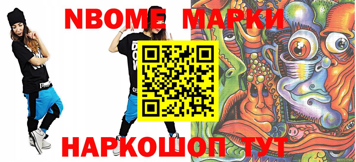 Марки NBOMe  Вход с VPN  Ессентуки  Марки N-bome 1500мкг 